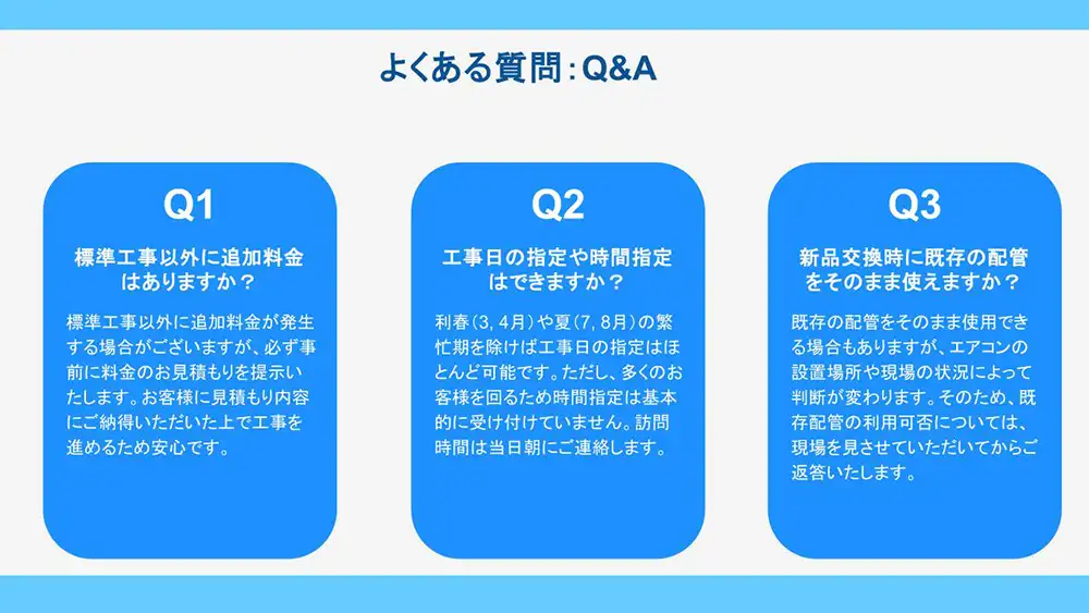 空調工事と空調修理工事費用ガイドのよくある質問