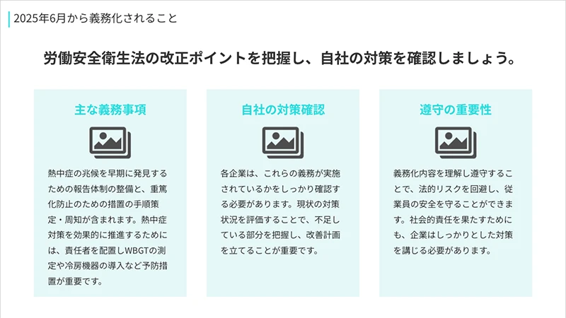 労働安全衛生法の改正ポイント